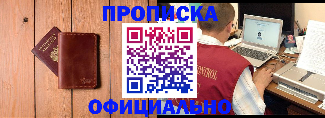 прописка штамп в Костроме